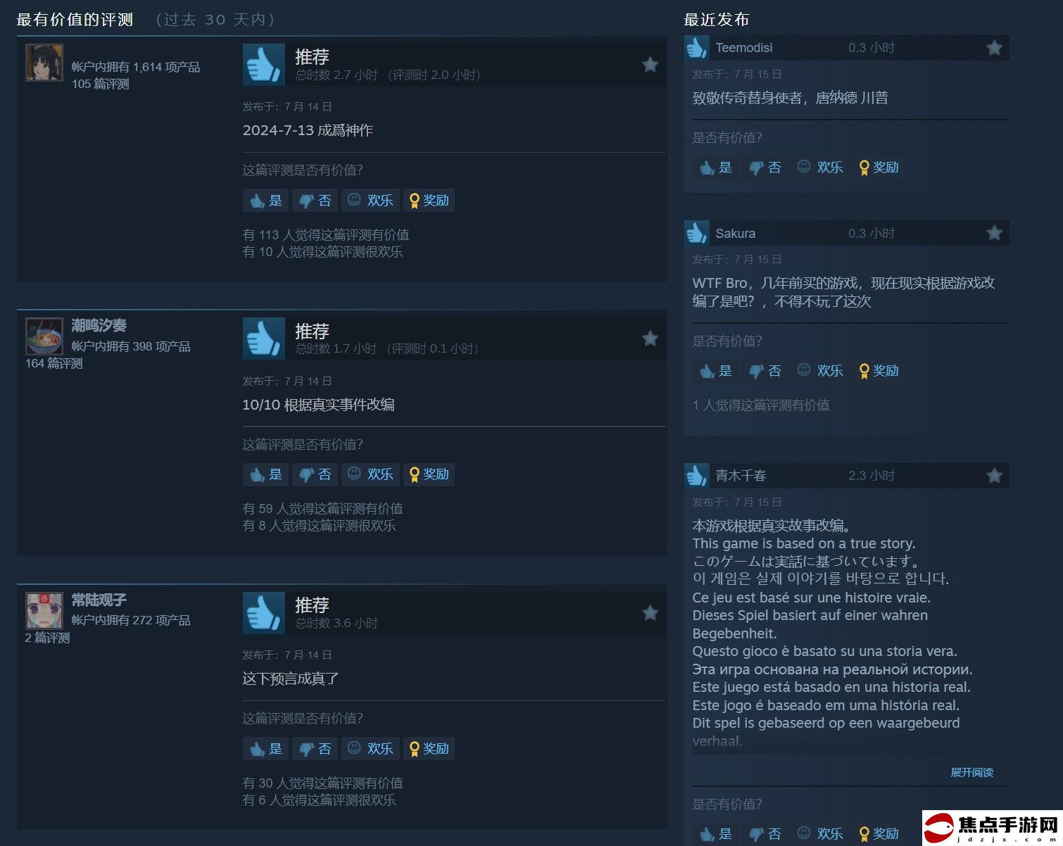 準確預言特朗普遭槍擊！《總統先生》游戲獲特別好評