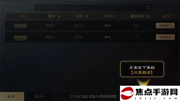 《三國：謀定天下》加入同盟方法介紹