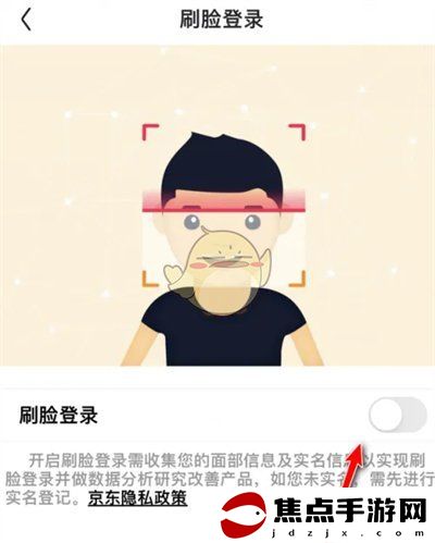 《京東》刷臉登錄設置方法