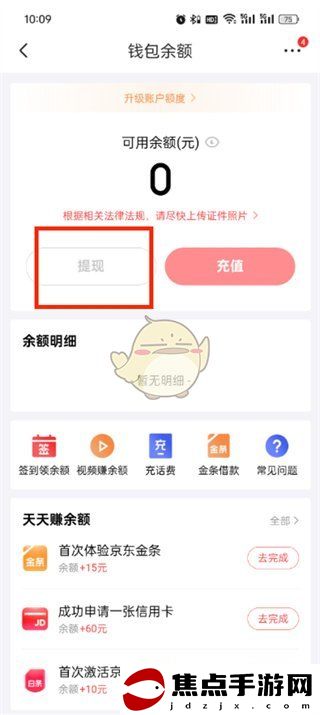 《京東》余額提現方法