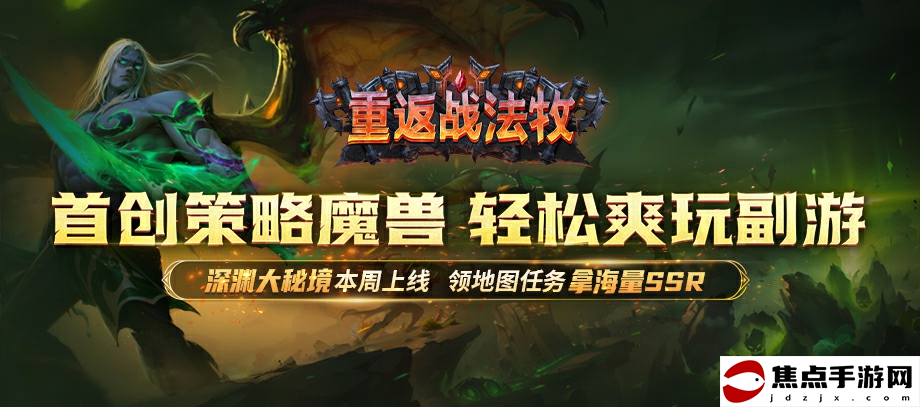 KK官方對戰平臺《重返戰法牧》新關卡上線，神秘深淵大秘境即將揭曉！