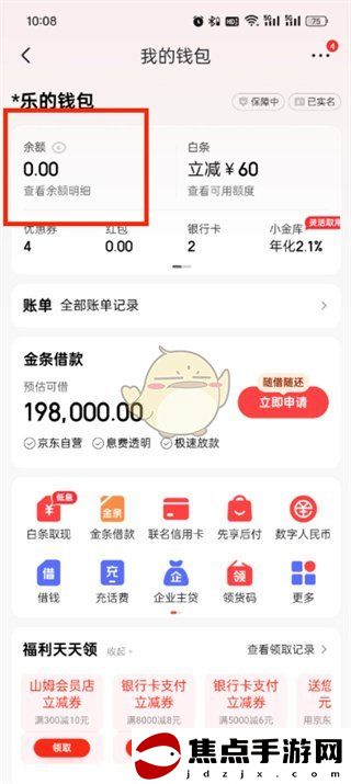 《京東》余額查看方法