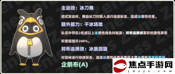 《絕區零》企鵝布邦布介紹