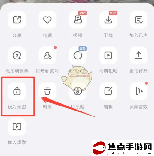 《全民k歌》私密作品設置方法