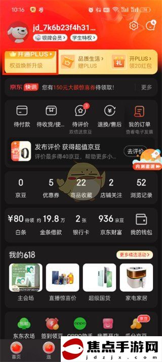 《京東》plus會員自動續費關閉方法