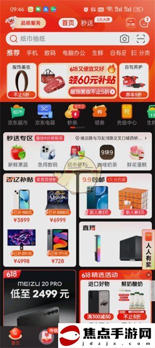 《京東》評價中心進入方法