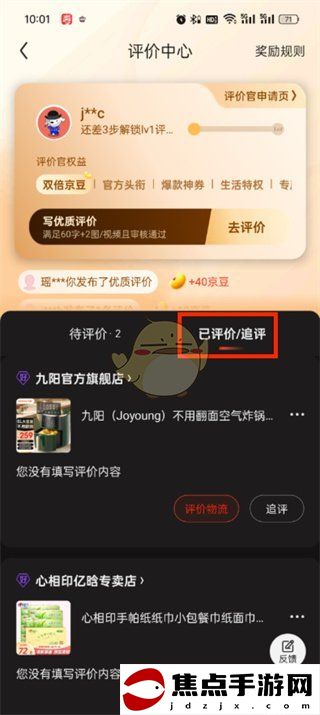 《京東》評價中心進入方法