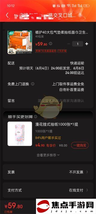 《京東》使用余額支付方法