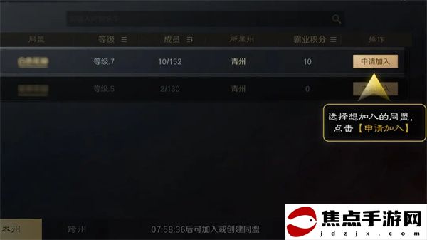 《三國：謀定天下》加入同盟方法介紹