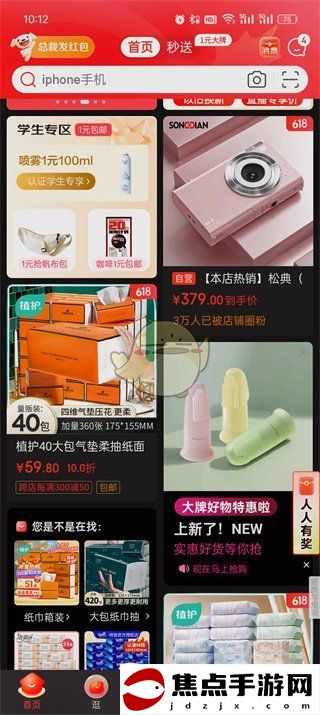 《京東》使用余額支付方法