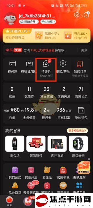 《京東》評價中心進入方法