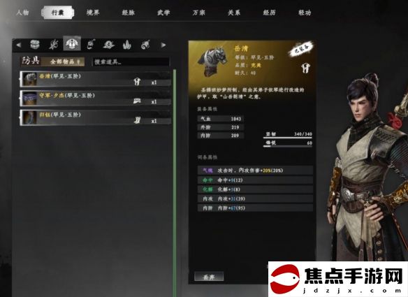 《下一站江湖2》五階金裝防具獲取攻略