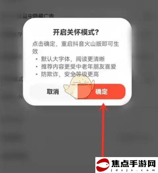 《抖音火山版》關懷模式設置方法