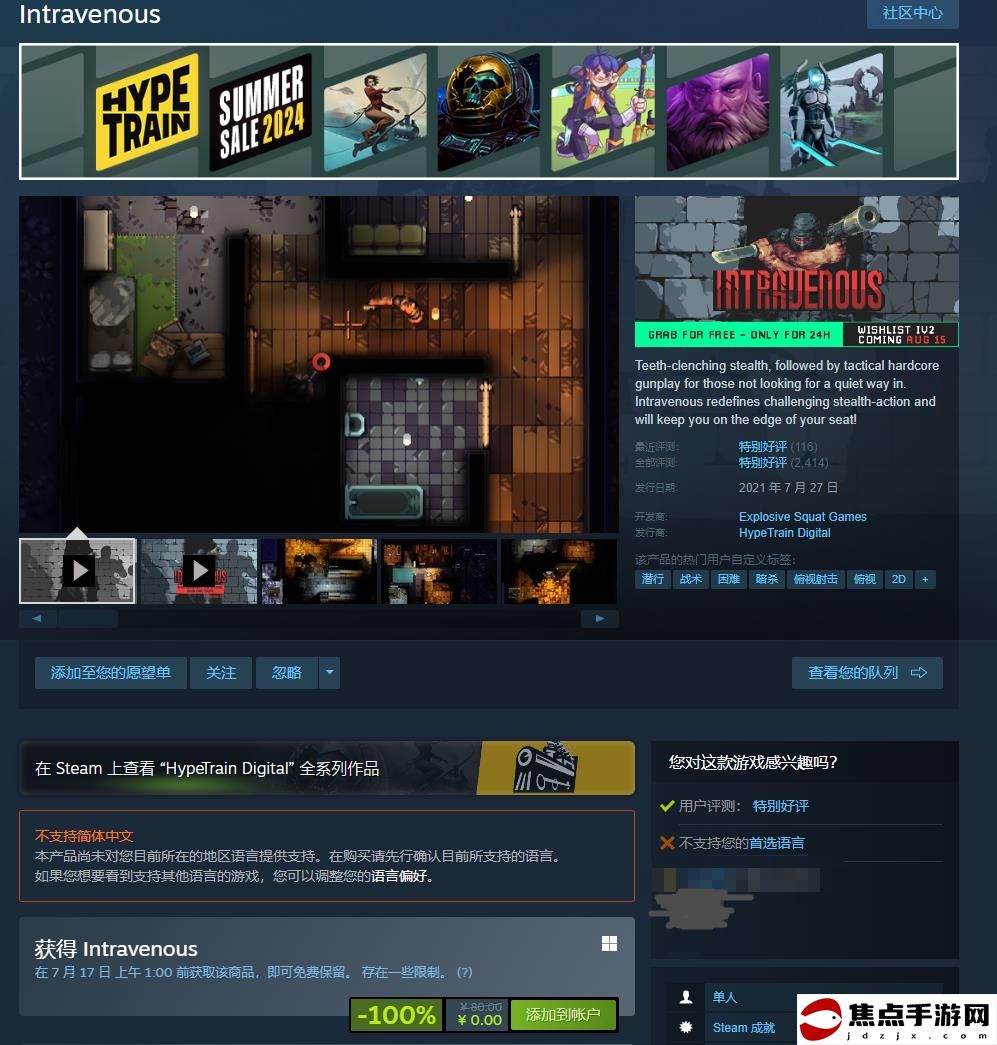 俯視角潛行戰術游戲《靜脈注射》開啟Steam平臺限時免費活動