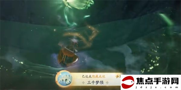 《射雕》三千夢隕成就攻略