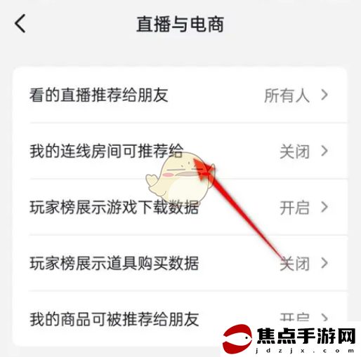 《抖音火山版》連線房推薦范圍設置方法