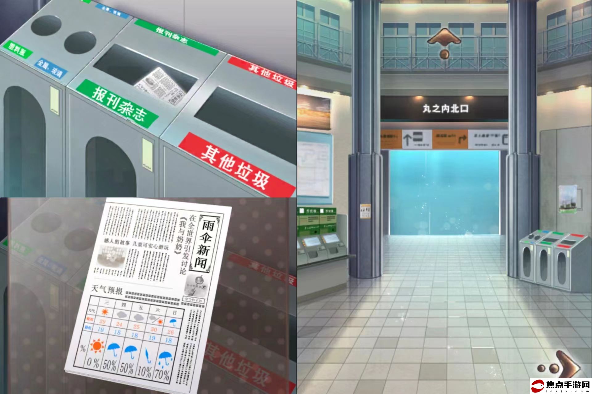 《雨中東京站》第二關通關攻略