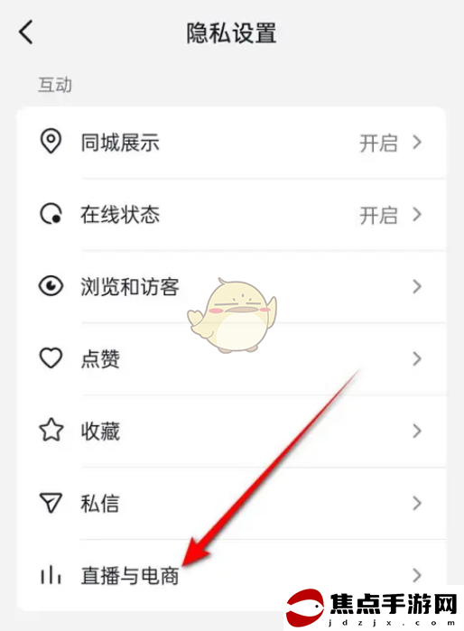 《抖音火山版》連線房推薦范圍設置方法