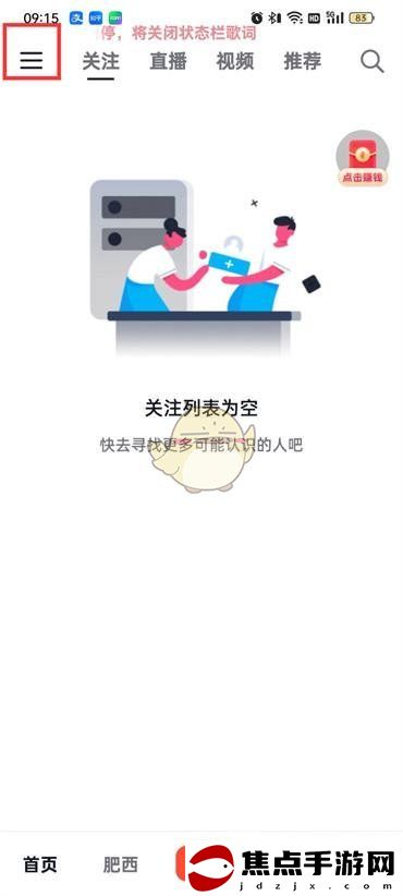 《抖音火山版》顯示連線聊天天數方法