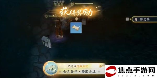 《射雕》全真督學師助身速成就攻略