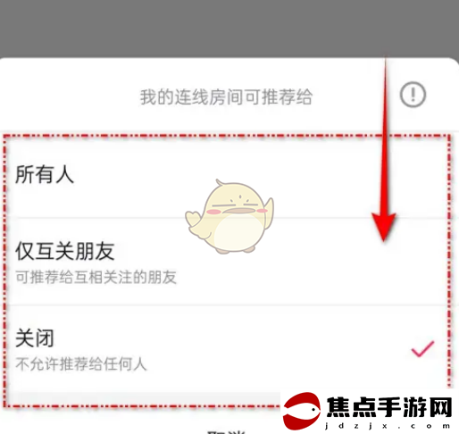 《抖音火山版》連線房推薦范圍設置方法