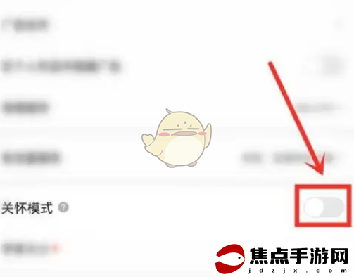 《抖音火山版》關懷模式設置方法