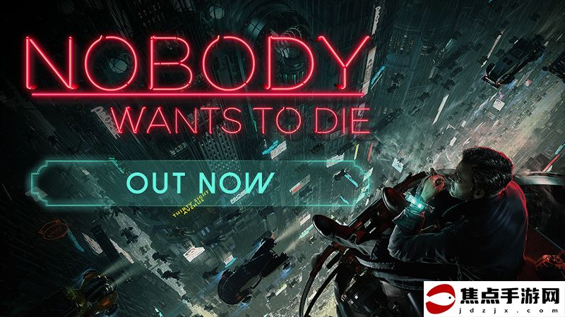 《沒人想死》現已正式發售 Steam獲得特別好評