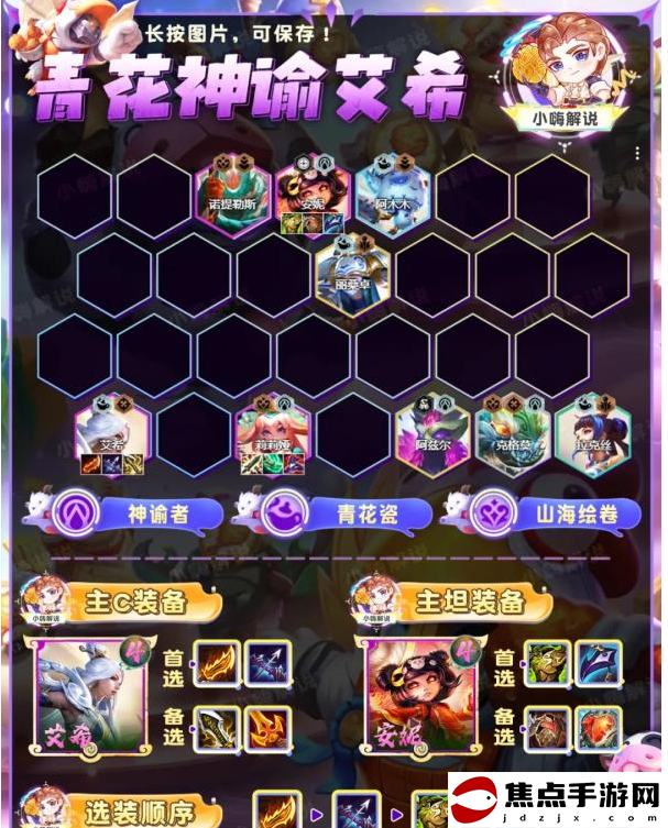 《金鏟鏟之戰》s11青花神諭艾希陣容推薦