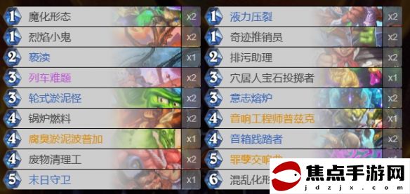 《爐石傳說》淤泥術卡組推薦