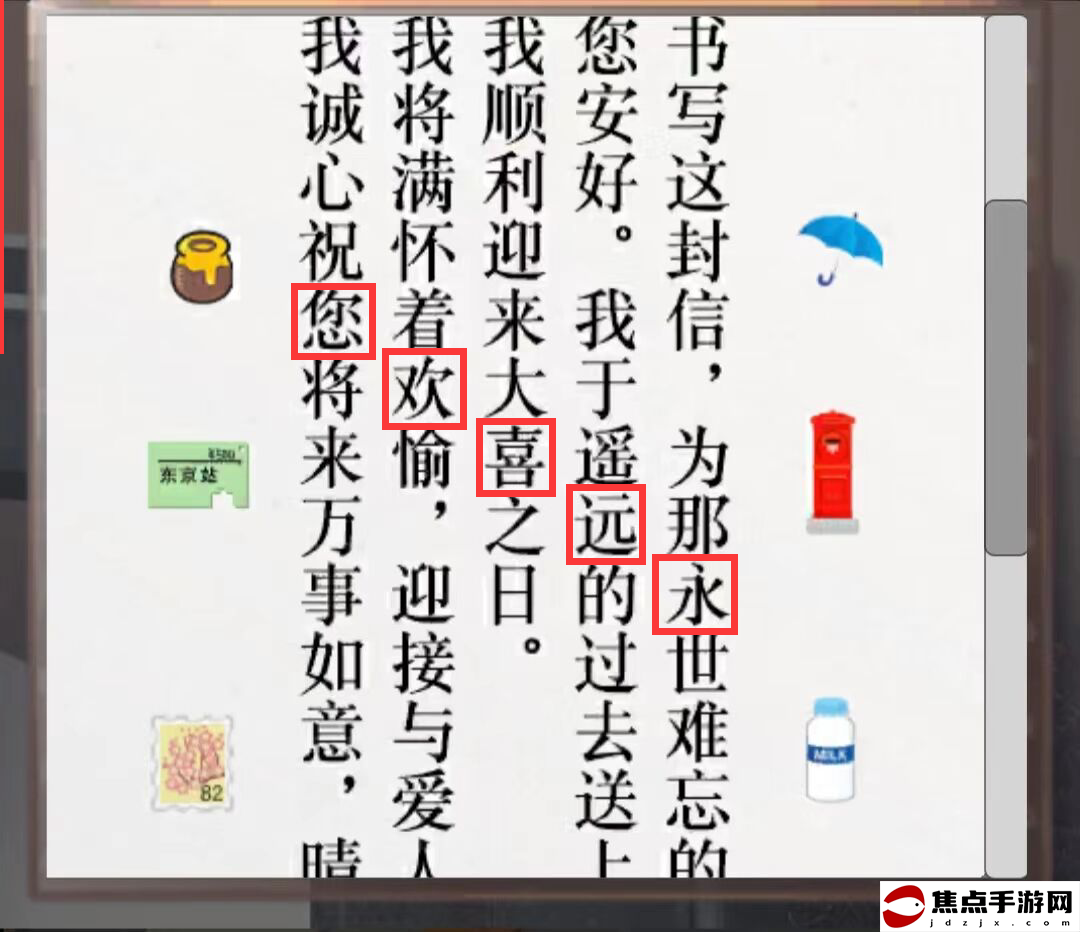 《雨中東京站》第十三關通關攻略