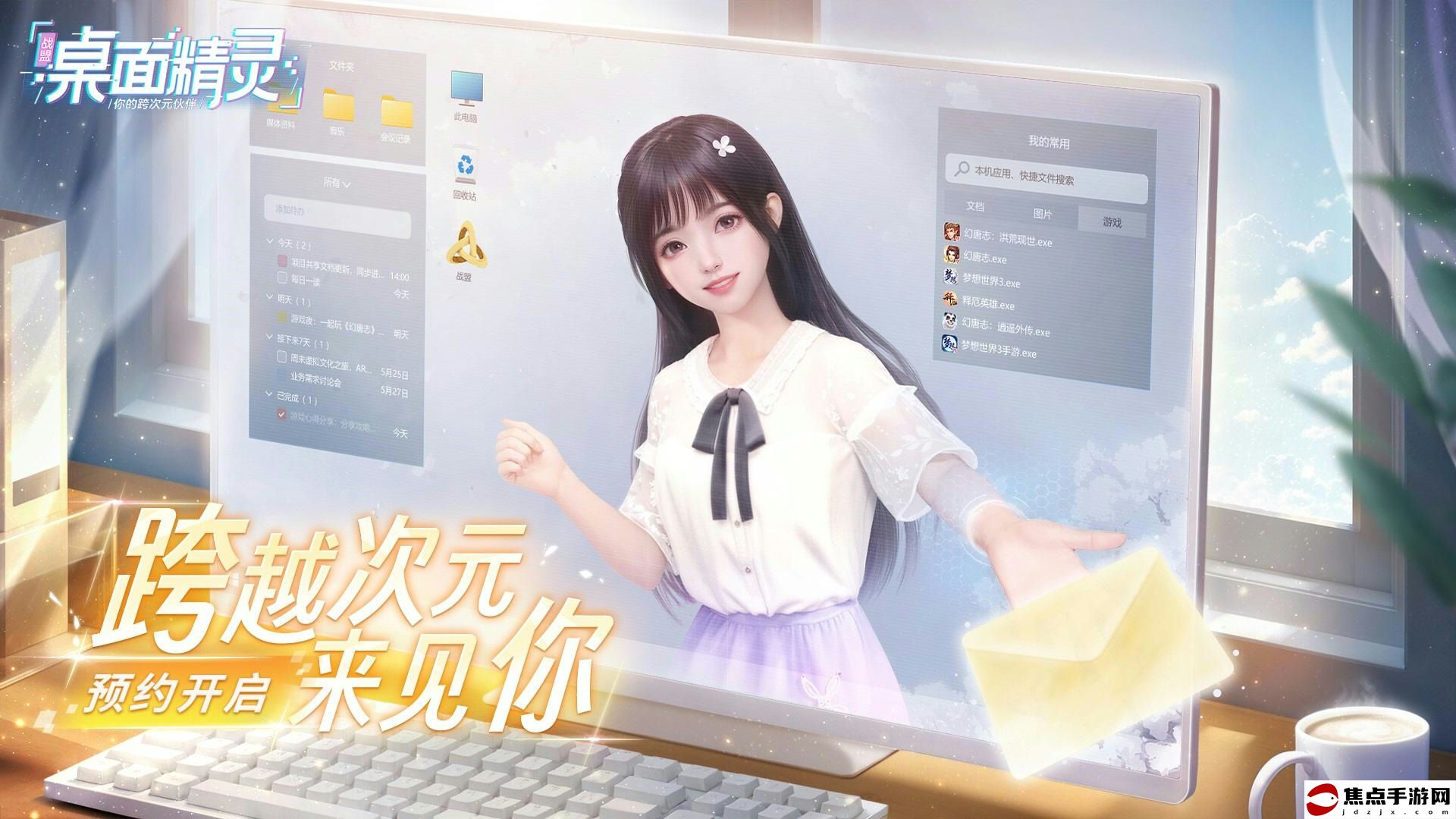 《戰盟桌面精靈》預約開啟 快來邂逅你的個性化桌面助手！