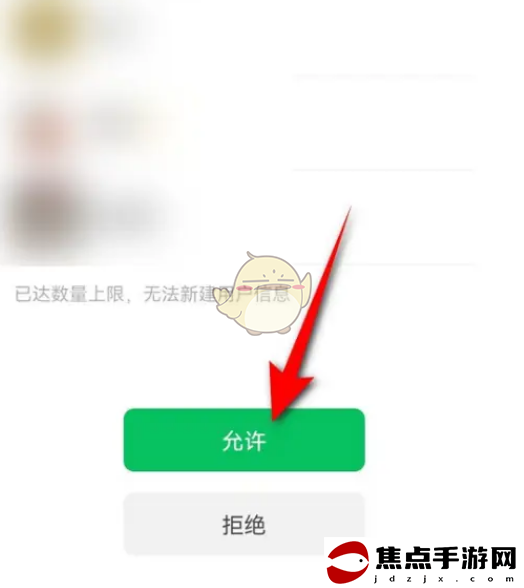 《高德地圖》綁定微信方法