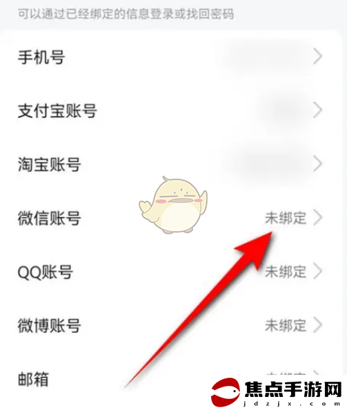 《高德地圖》綁定微信方法