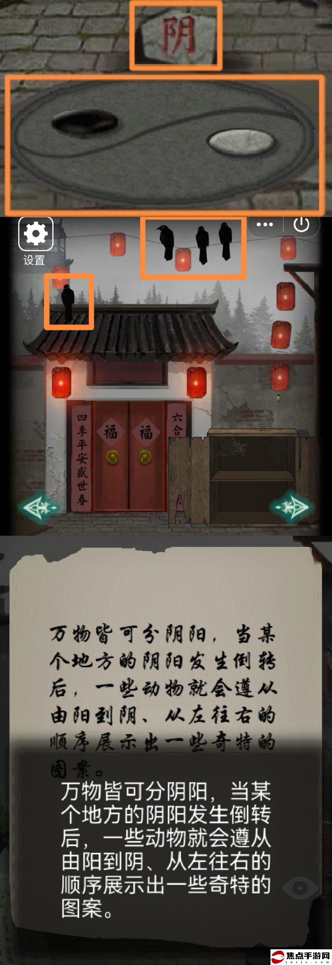 《恐怖紙人2：風門村》第二章通關攻略