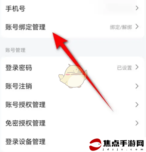 《高德地圖》綁定微信方法