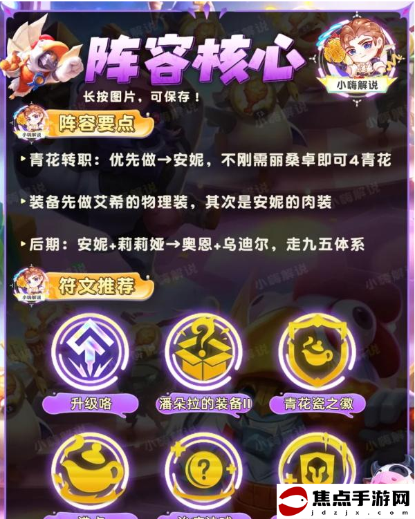 《金鏟鏟之戰》s11青花神諭艾希陣容推薦
