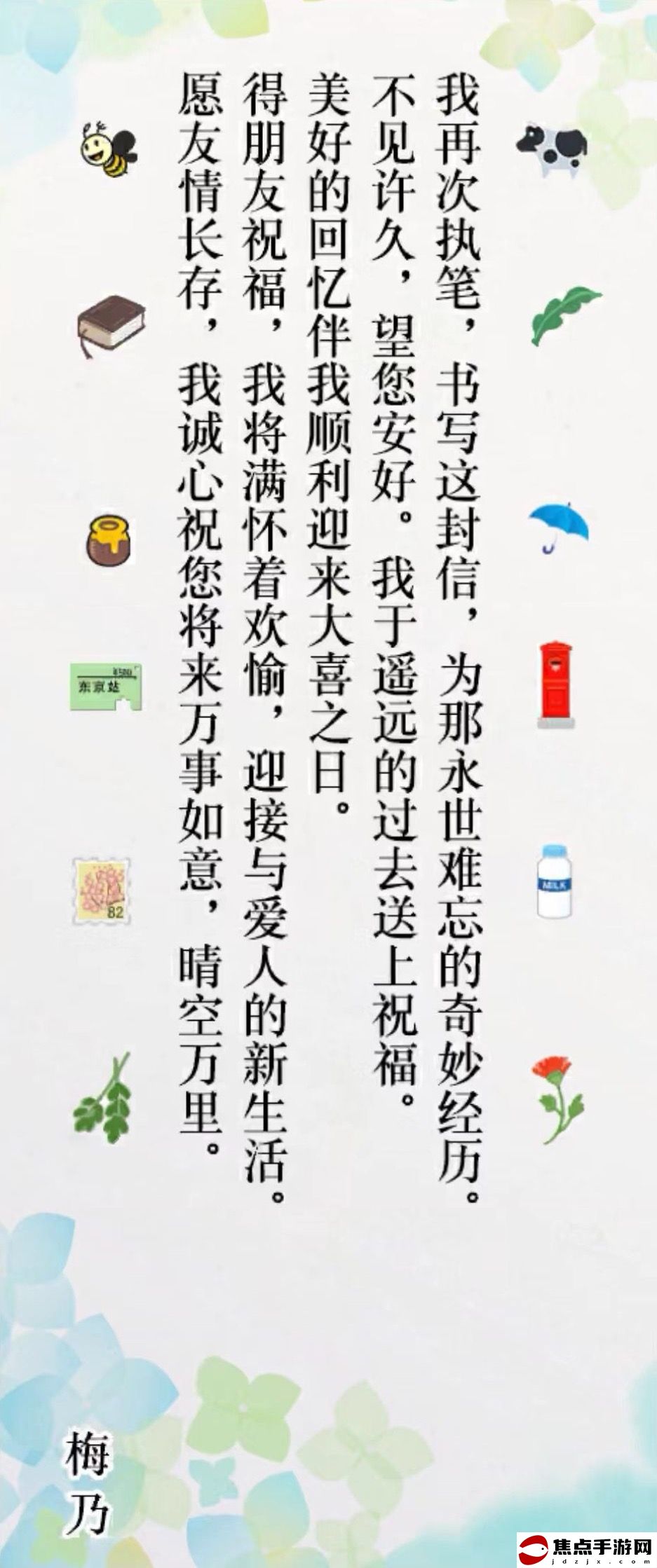 《雨中東京站》第十三關通關攻略
