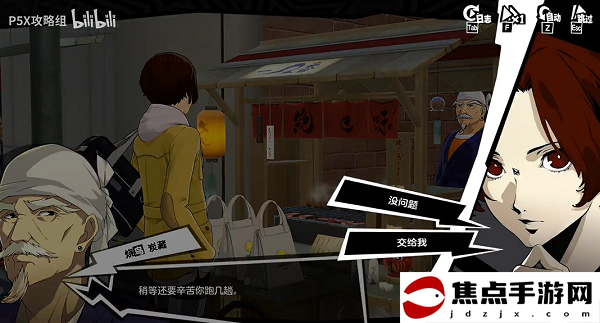 《女神異聞錄：夜幕魅影》燒鳥外賣其二支線任務攻略