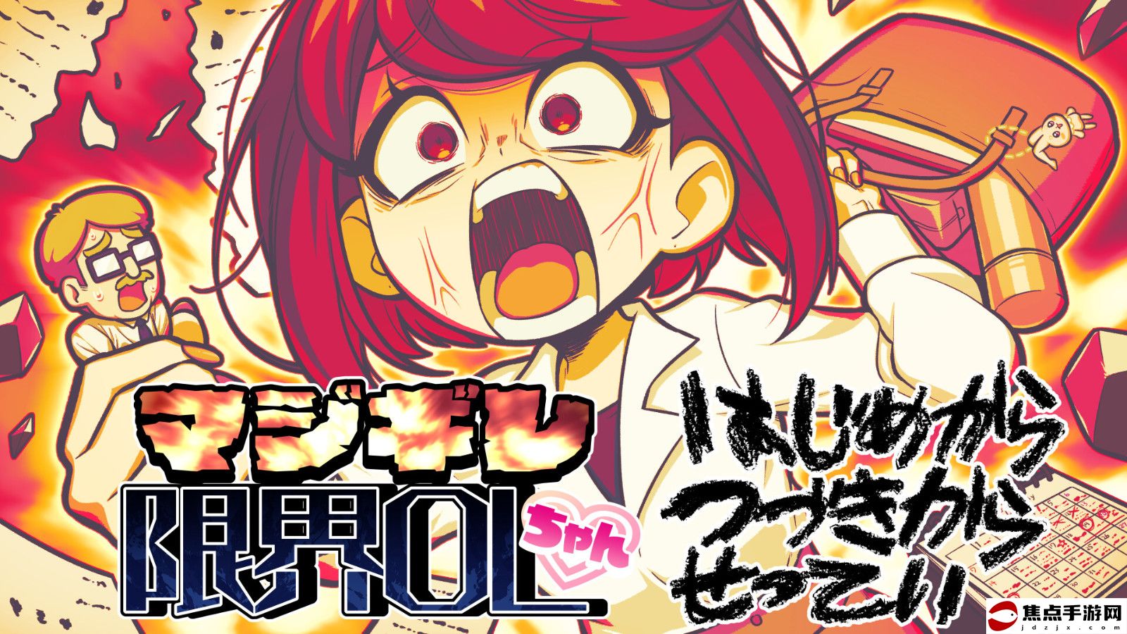 解壓節奏游戲《マジギレ限界OLちゃん》Steam頁面 2025年發售