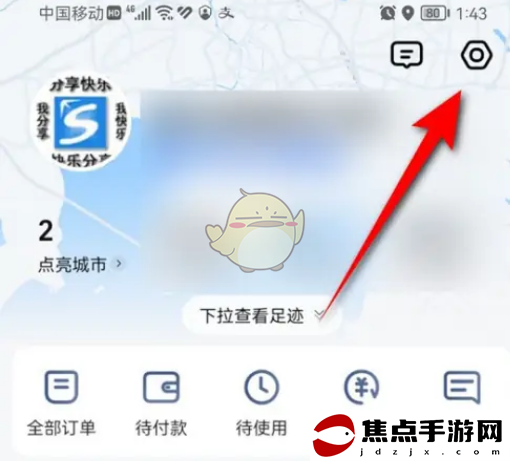 《高德地圖》綁定微信方法