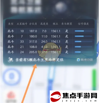 《高德地圖》查看衛星數量方法