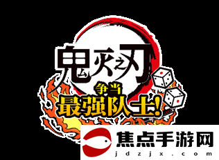 《鬼滅之刃 爭當最強隊士》今日發售 含“不死川玄彌”免費更新！