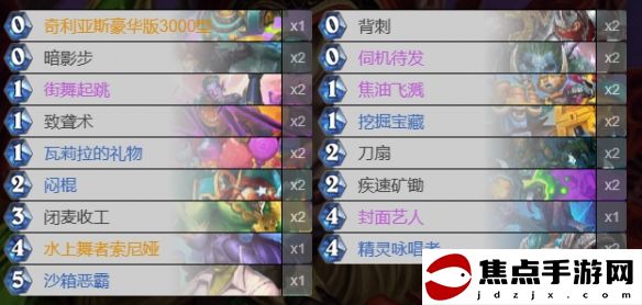 《爐石傳說》涂毒賊卡組推薦