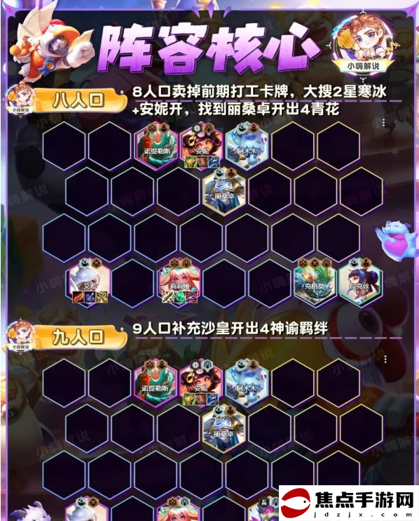 《金鏟鏟之戰》s11青花神諭艾希陣容推薦