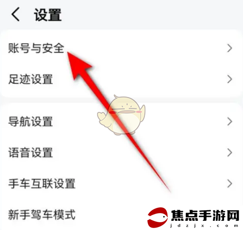 《高德地圖》綁定微信方法