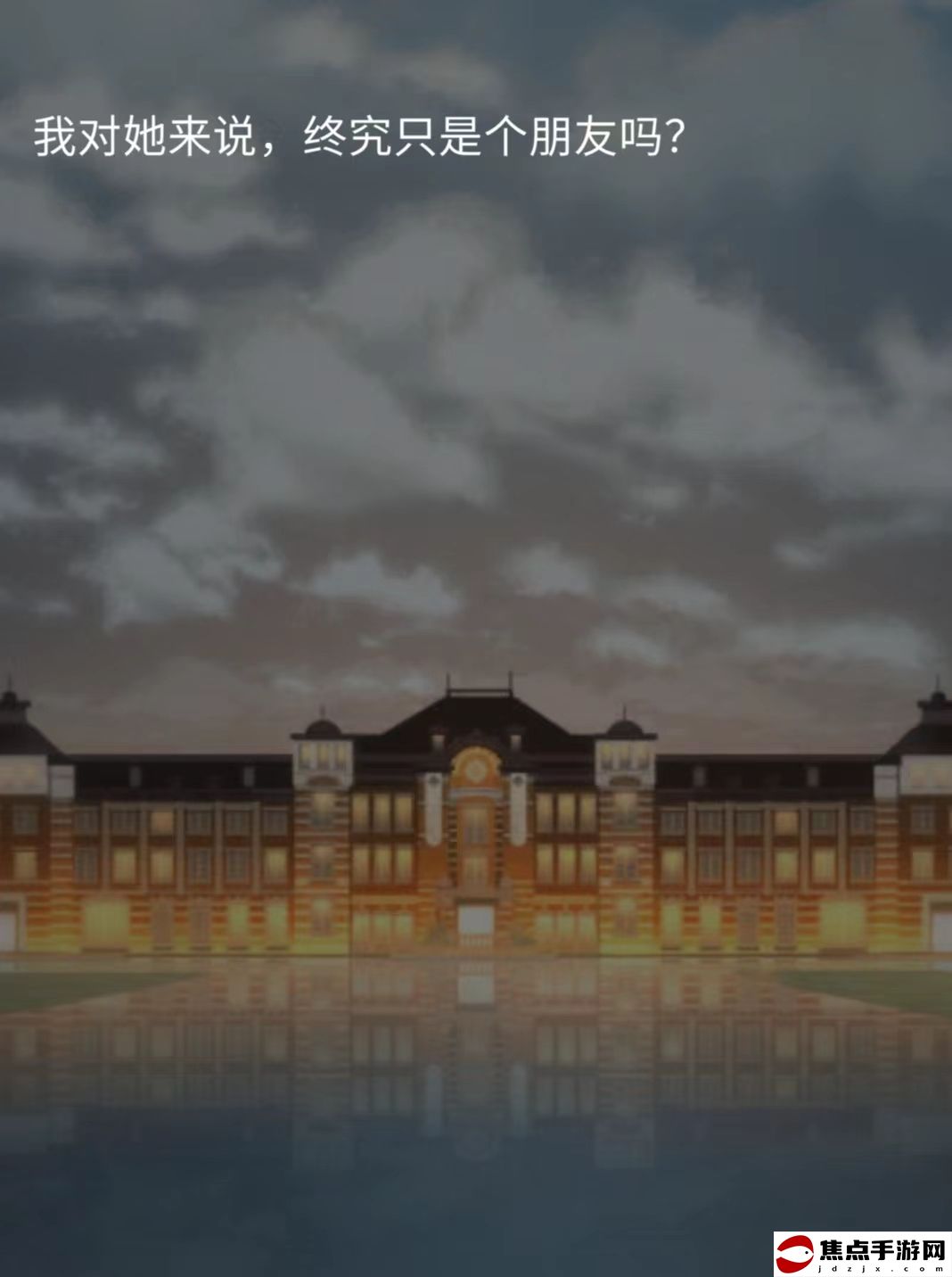 《雨中東京站》第十三關通關攻略