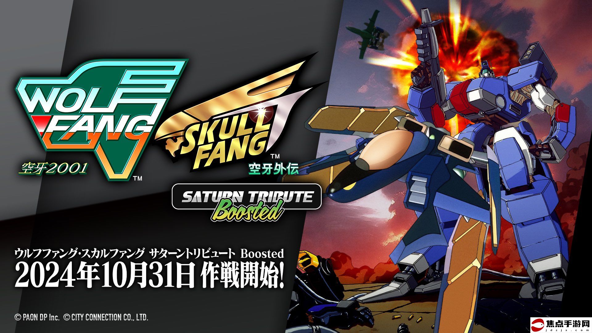 SS經典彈幕游戲狼牙系列登陸現代平臺