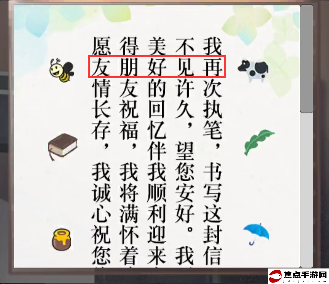 《雨中東京站》第十三關通關攻略