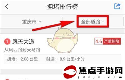 《高德地圖》查看擁堵排行方法