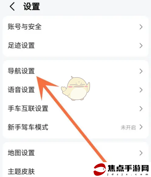 《高德地圖》靜音播報模式設置方法